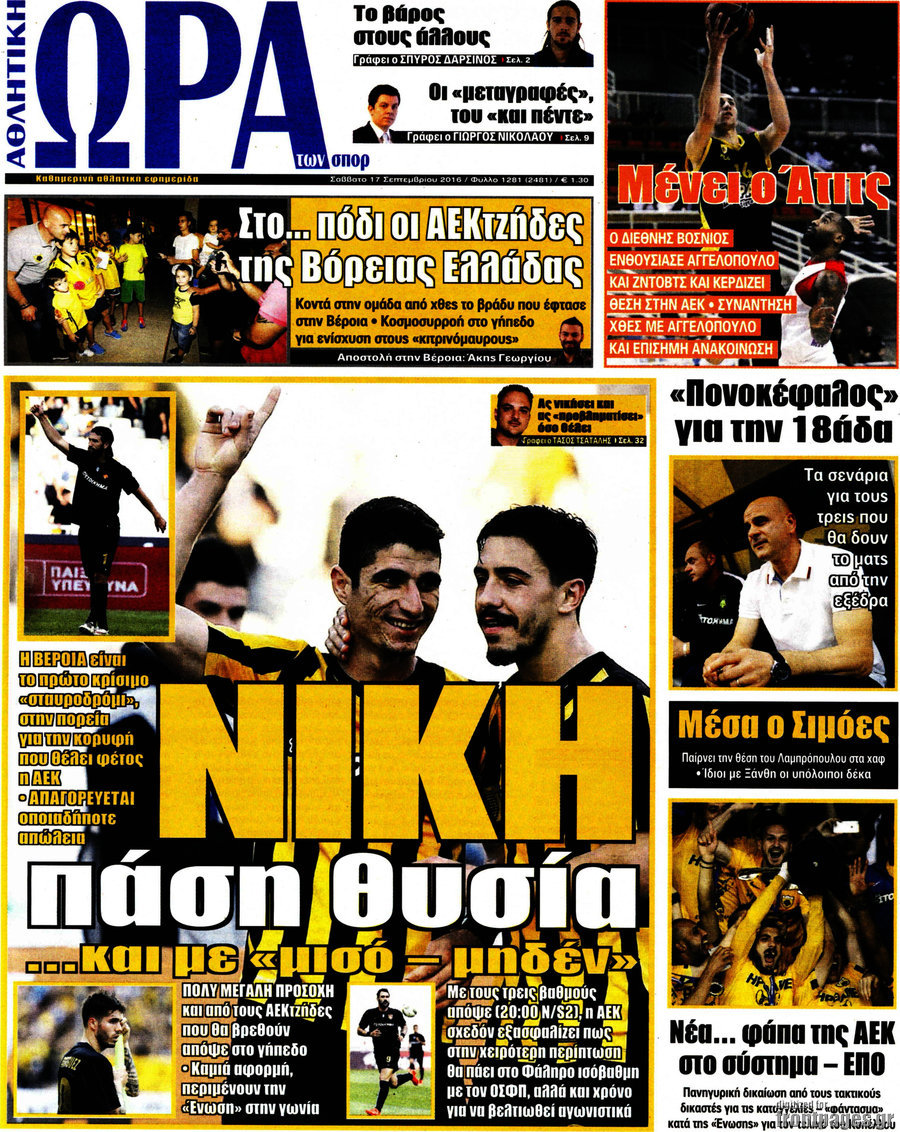 Η Ώρα των Σπορ