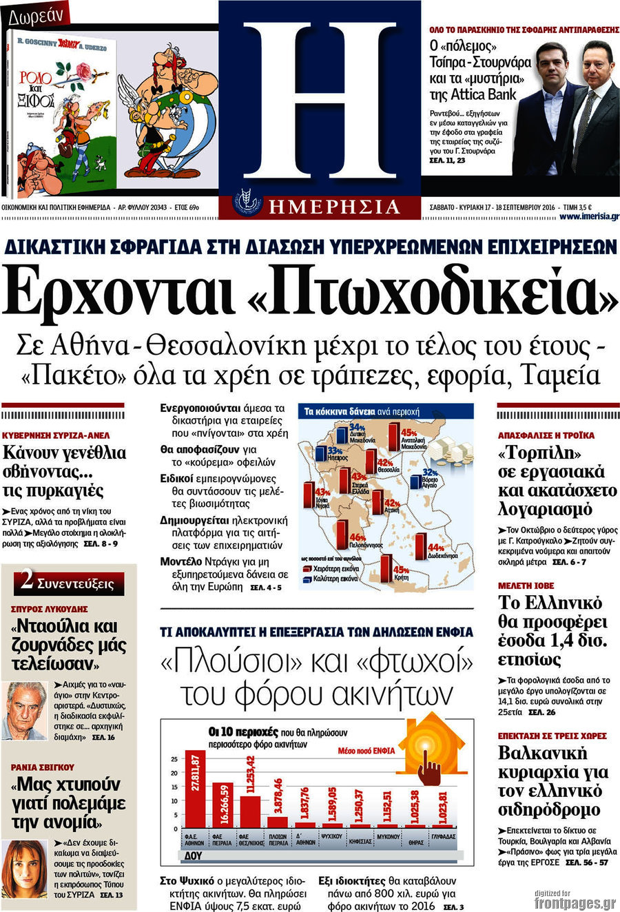 Ημερησία