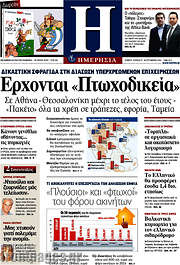 /Ημερησία