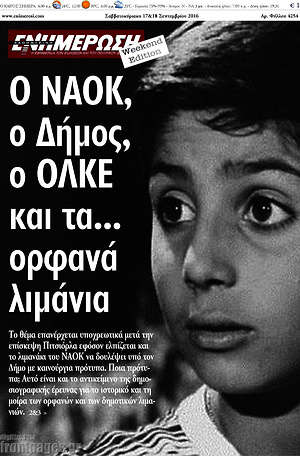 Πρωτοσέλιδο Ενημέρωση