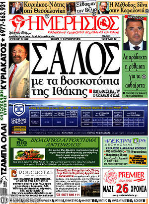 Πρωτοσέλιδο Ημερήσιος
