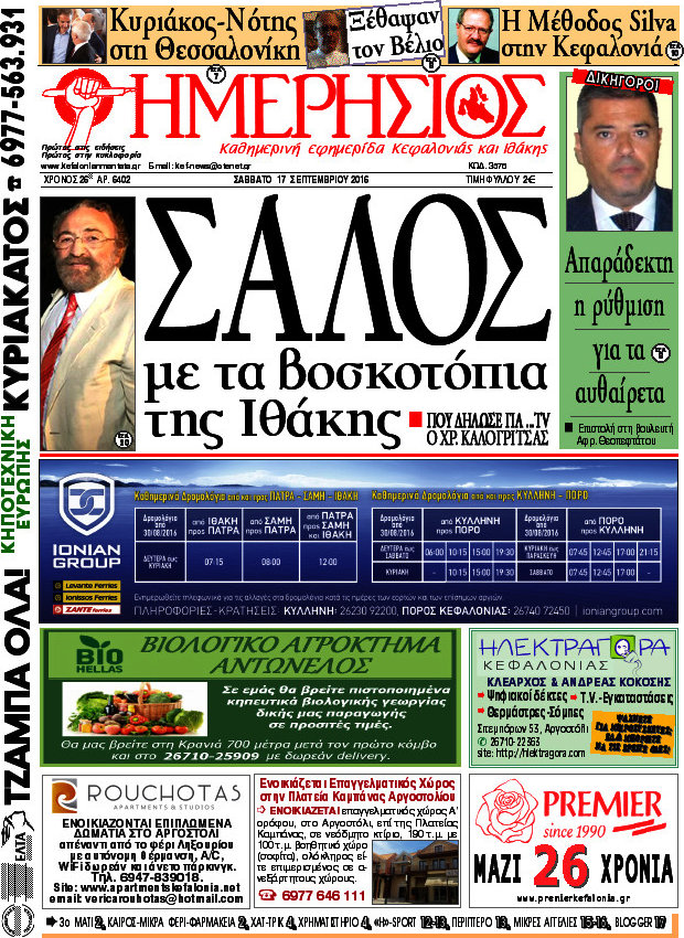 Ημερήσιος