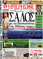 /Ημερήσιος
