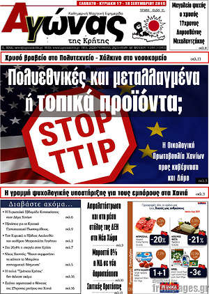 Πρωτοσέλιδο Αγώνας της Κρήτης
