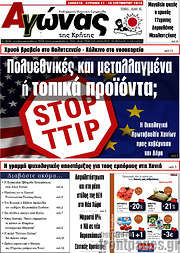 /Αγώνας της Κρήτης