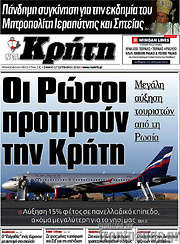 /Νέα Κρήτη