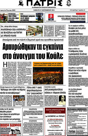 Πρωτοσέλιδο Πατρίς