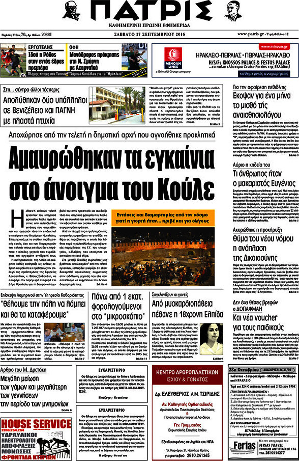 Πατρίς