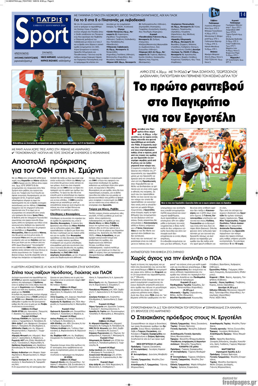 Πατρίς