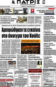 /Πατρίς