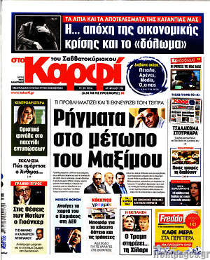 Πρωτοσέλιδο εφημερίδας στο Καρφί - protoselida