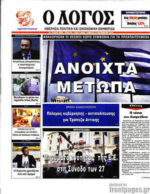 Πρωτοσέλιδο εφημερίδας Ο Λόγος - protoselida