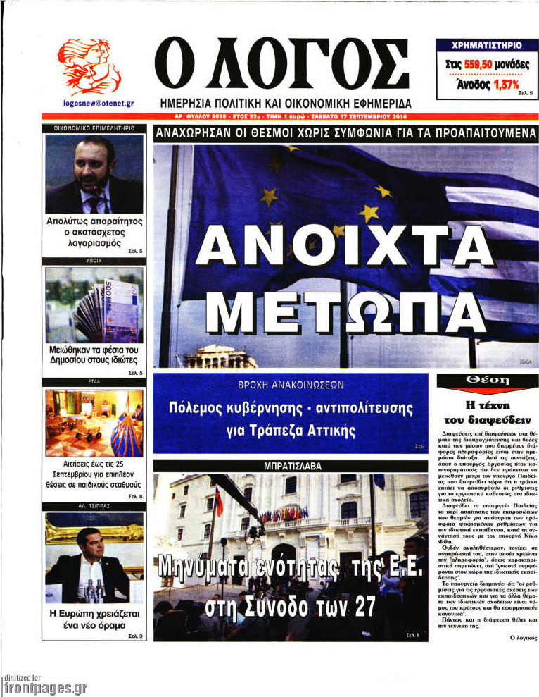 Ο Λόγος