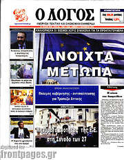 /Ο Λόγος