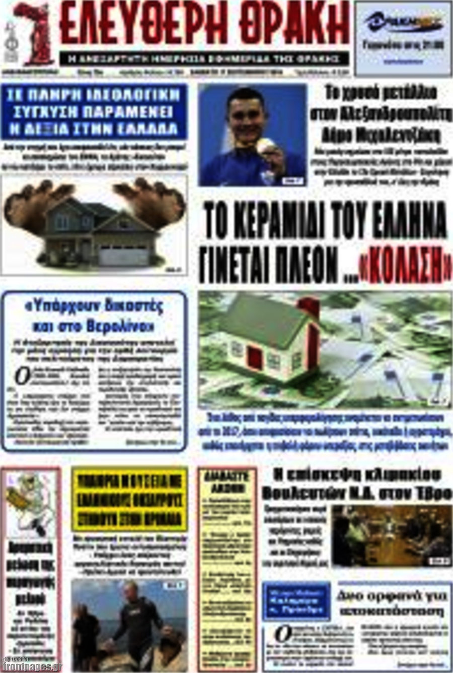 Ελεύθερη Θράκη