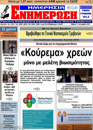 Πρωτοσέλιδο Ενημέρωση
