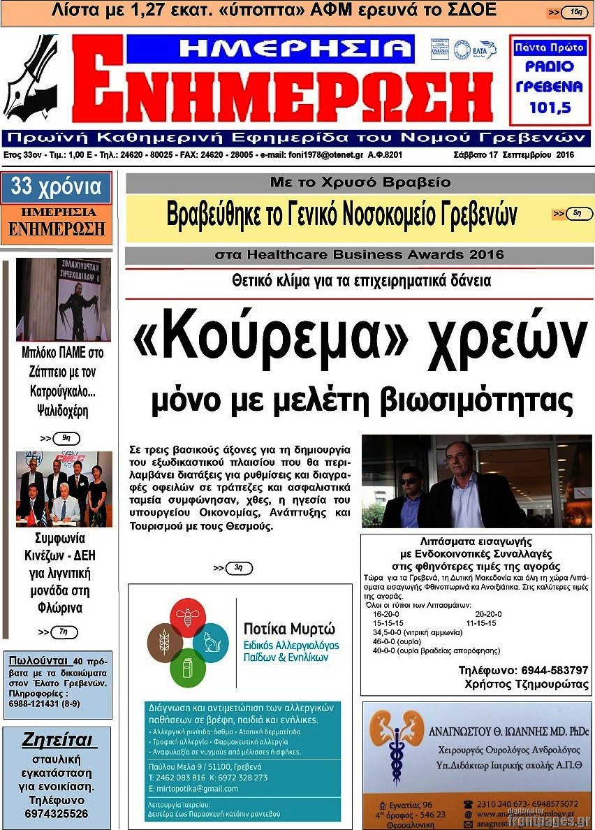 Ενημέρωση