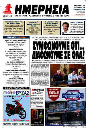 Πρωτοσέλιδο Ημερησία