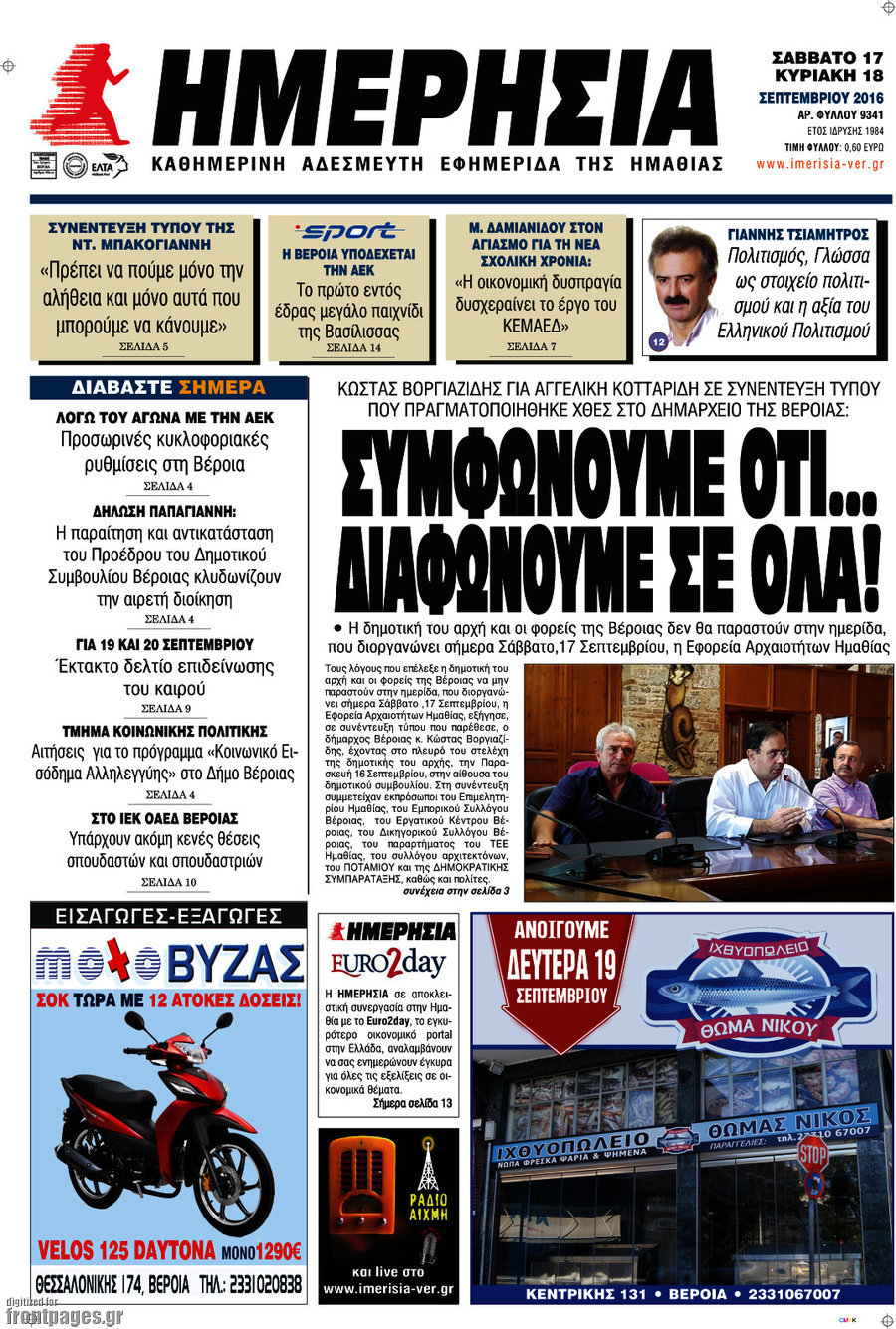 Ημερησία
