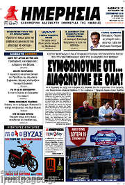 /Ημερησία