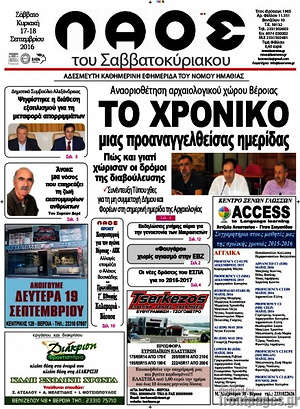 Πρωτοσέλιδο Λαός