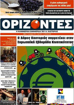 Πρωτοσέλιδο Ορίζοντες