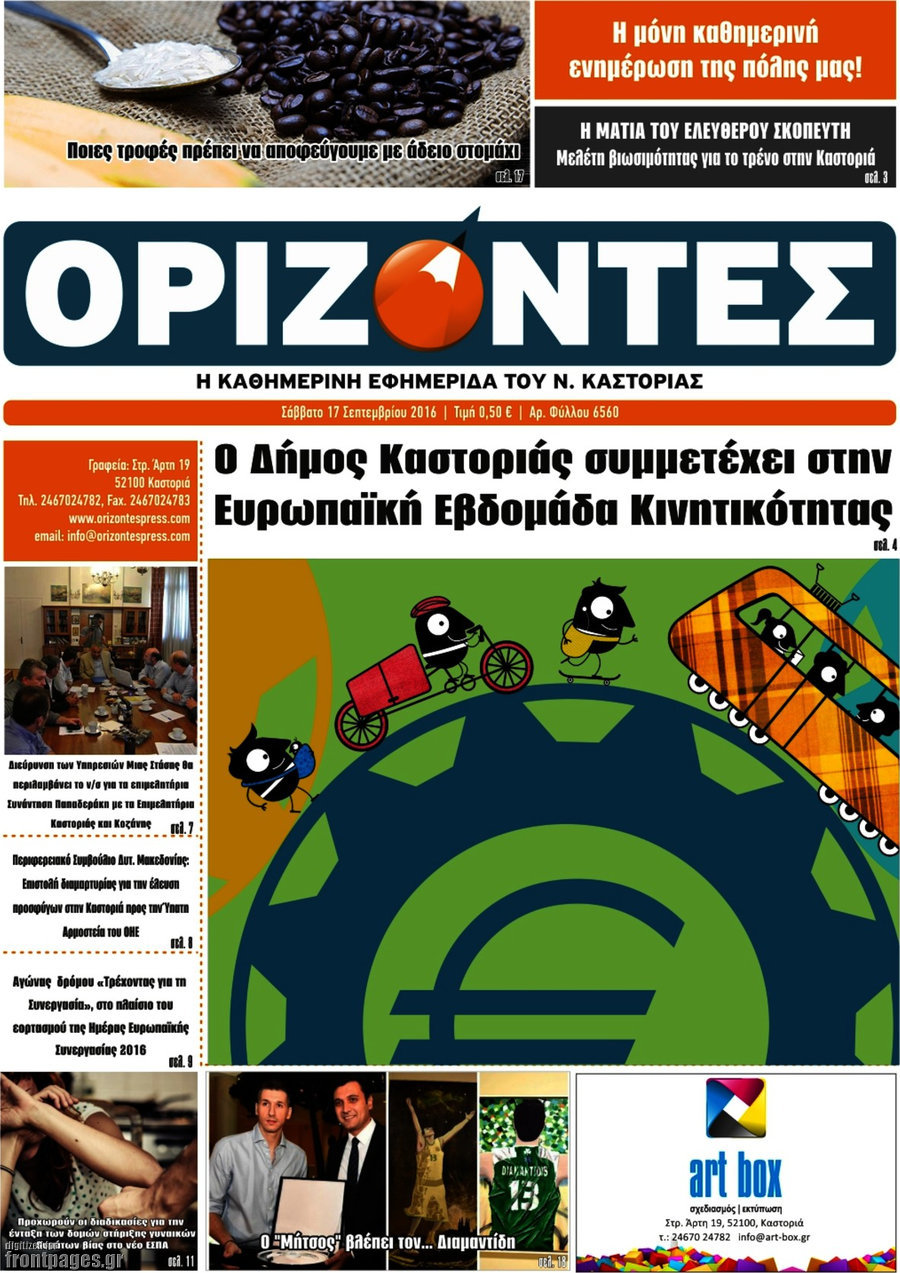 Ορίζοντες