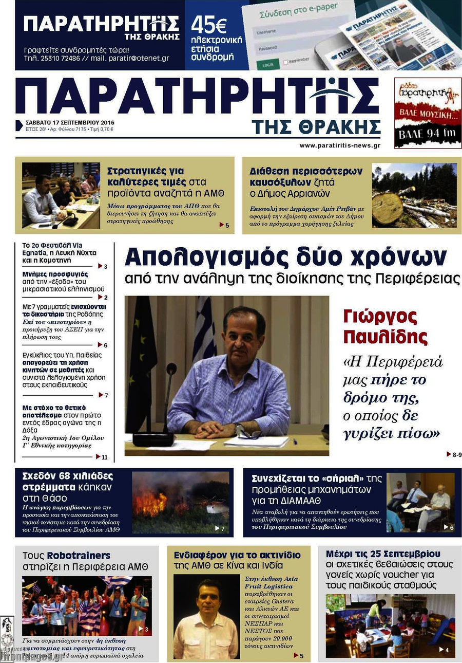 Παρατηρητής