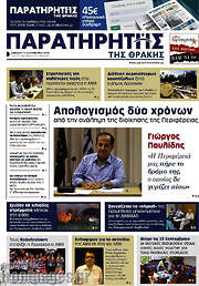 /Παρατηρητής