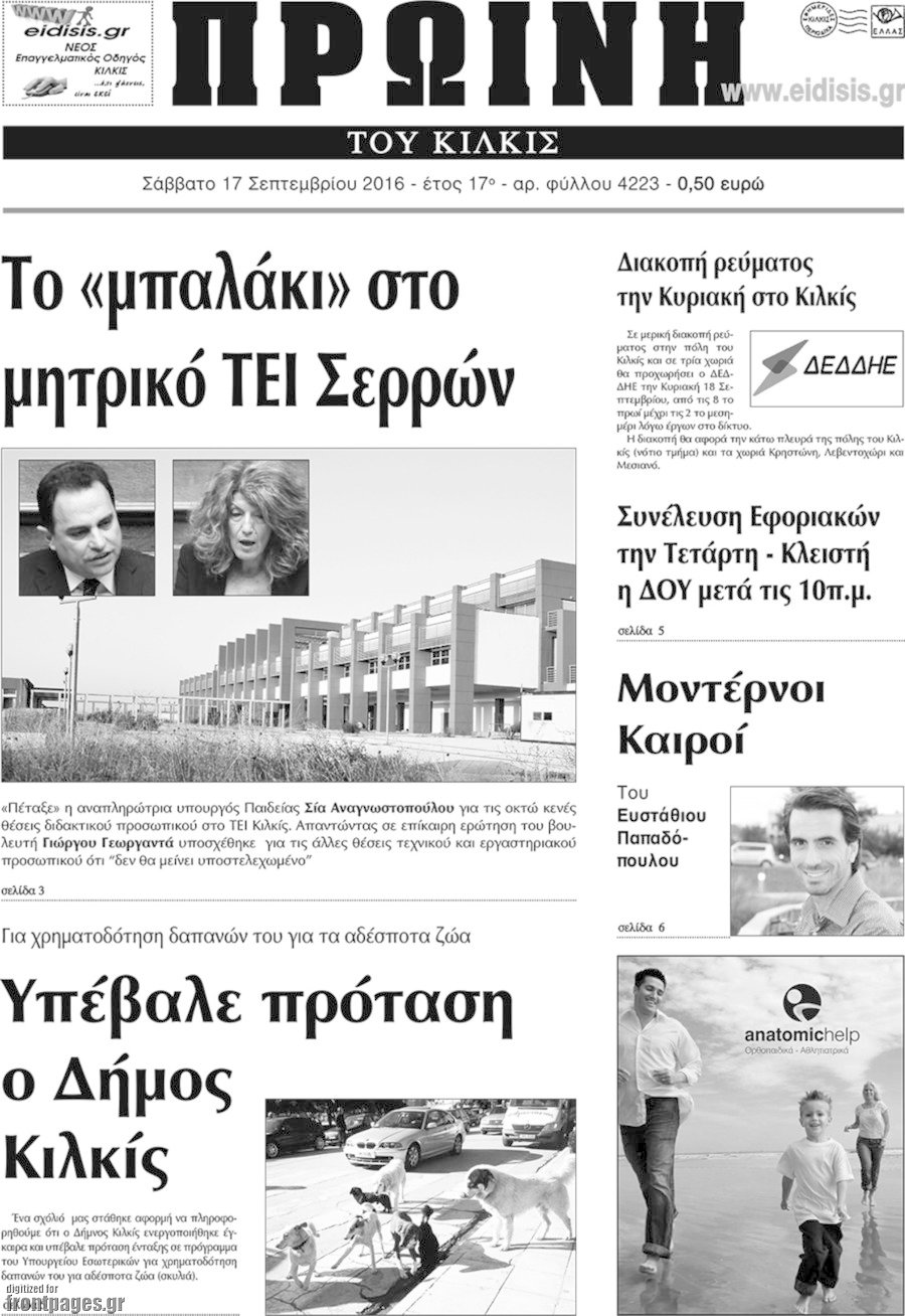 Πρωινή του Κιλκίς