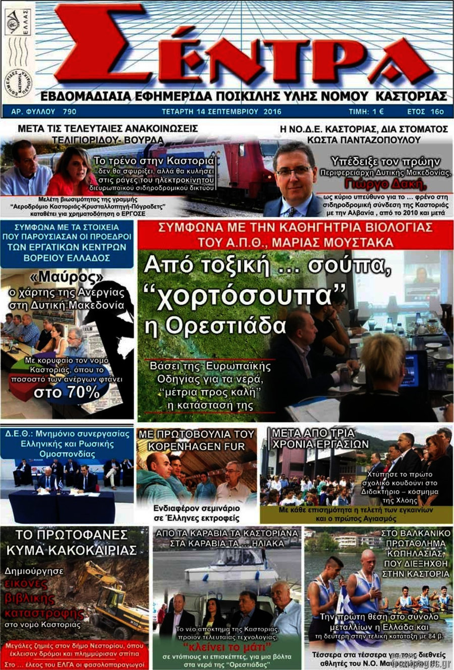 Σέντρα