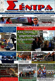 /Σέντρα