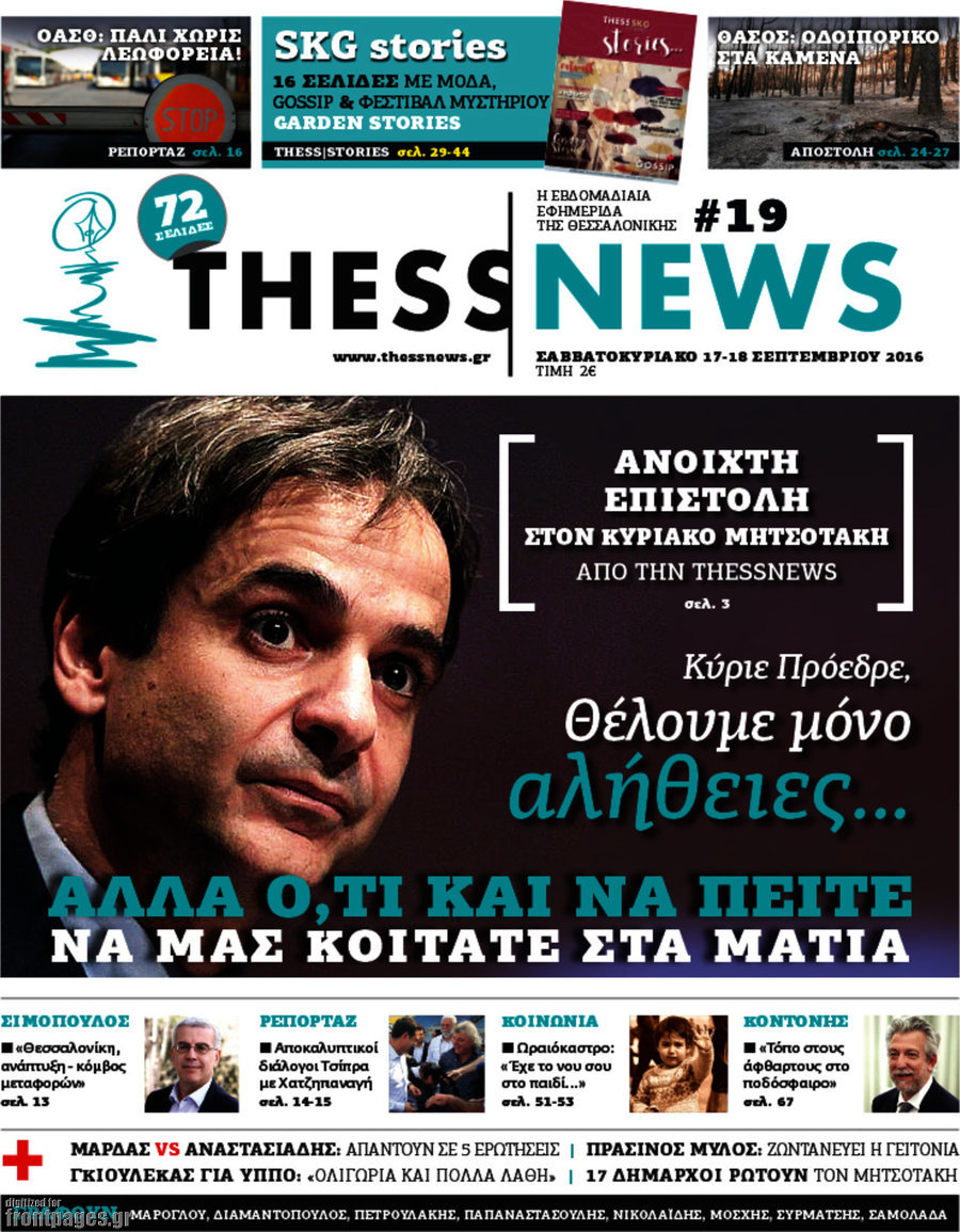 ThessNews