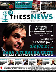 /ThessNews