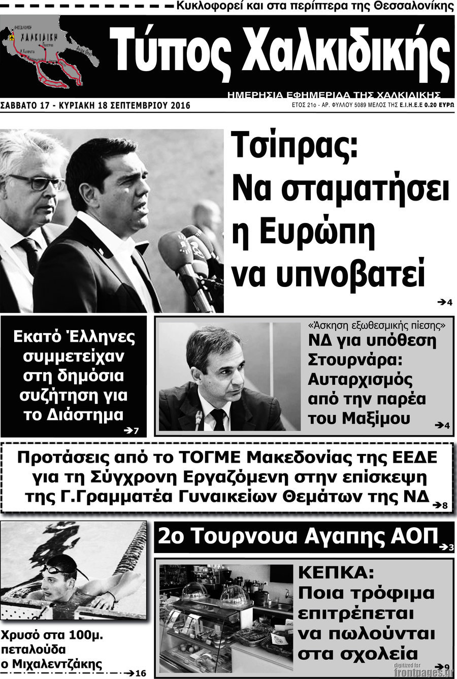 Τύπος Χαλκιδικής