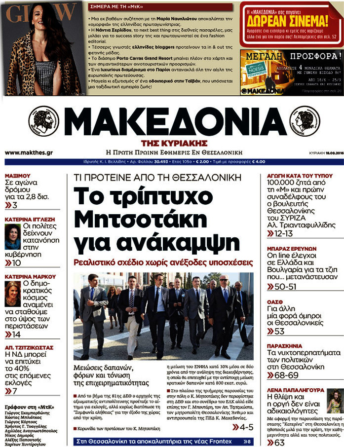 Μακεδονία