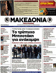 /Μακεδονία