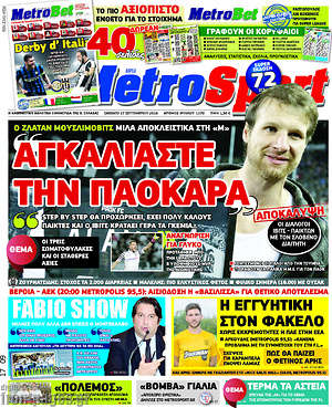 Πρωτοσέλιδο εφημερίδας MetroSport - protoselida