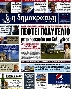 Πρωτοσέλιδο Δημοκρατική Ρόδου