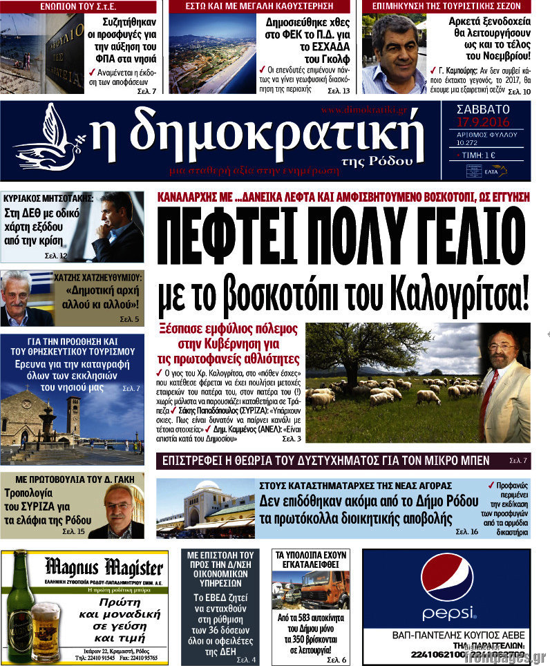 Δημοκρατική Ρόδου