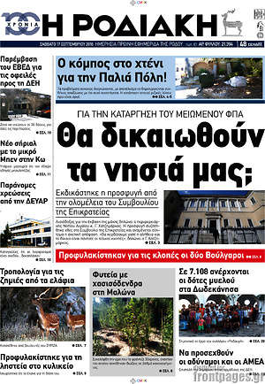 Πρωτοσέλιδο Η Ροδιακή