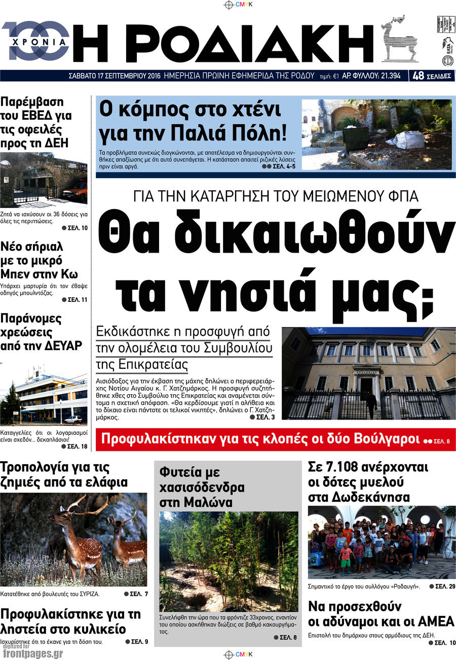 Η Ροδιακή