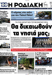 /Η Ροδιακή