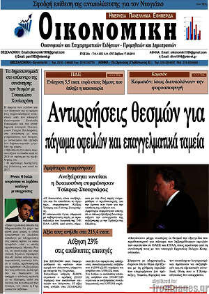 Πρωτοσέλιδο Οικονομική