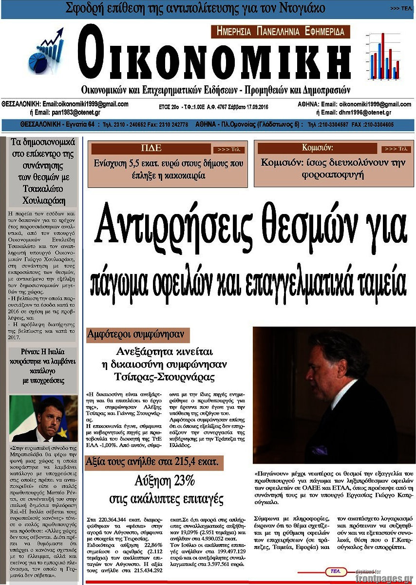 Οικονομική