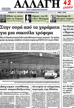 Πρωτοσέλιδο Αλλαγή