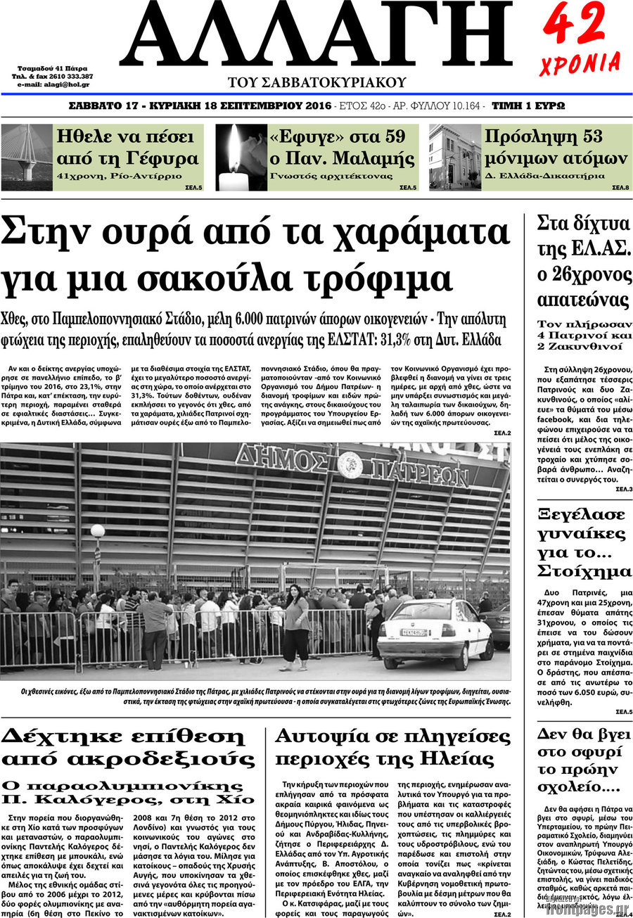 Αλλαγή