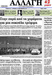 /Αλλαγή
