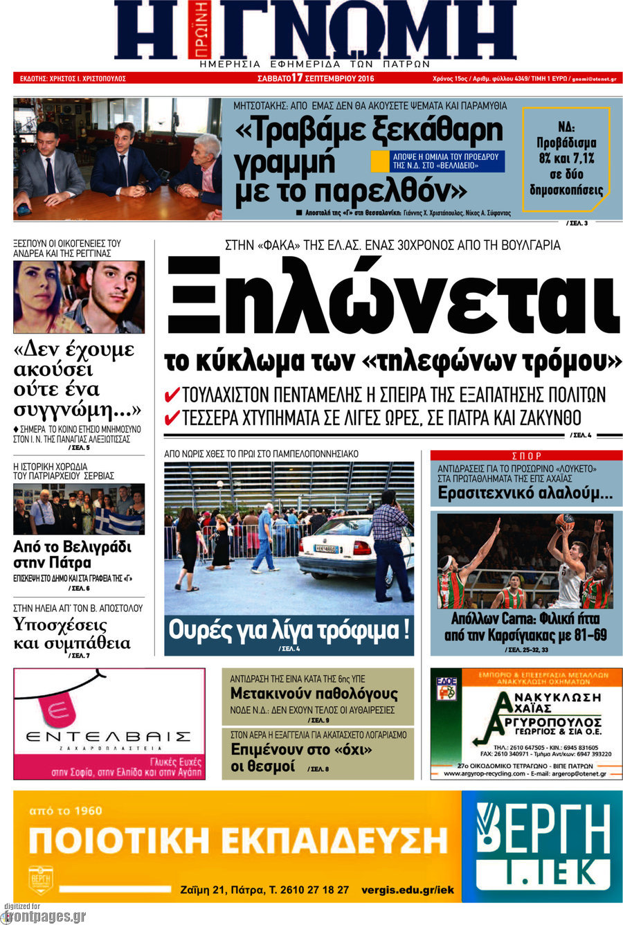 Η Γνώμη