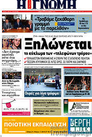 /Η Γνώμη